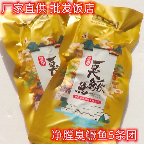 黄山臭鳜鱼臭桂鱼鲑鱼顺丰