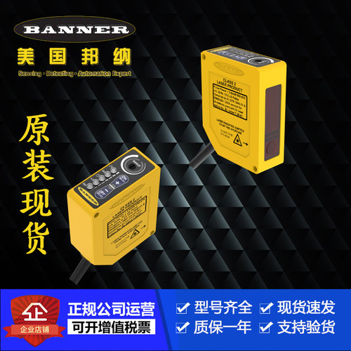 美国邦纳Q85VR3R-B.Q85BB62LP-B.Q85VR3LP-B传感器企业售原装现货