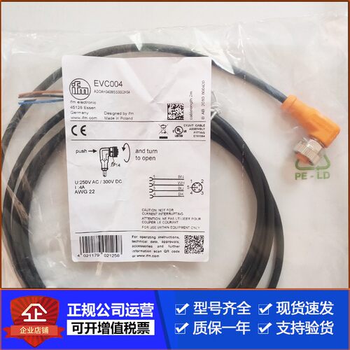 易福门连接线EVC142EVC141