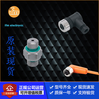 IFM易福门EVS021.EVS022.EVS023.EVS024.EVS025.EVS026连接线售现