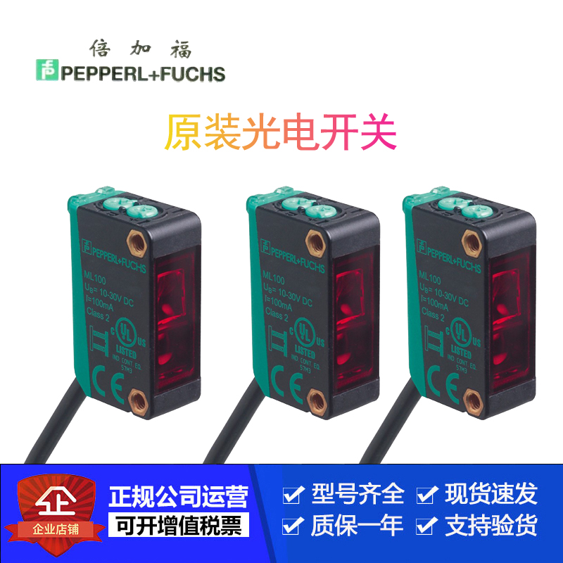 倍加福德国进口光电开关