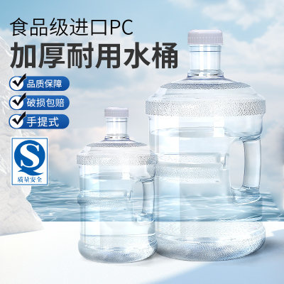 透明饮水机纯净水空桶便携手提7.5L家用pc桶装储水大桶矿泉食品级