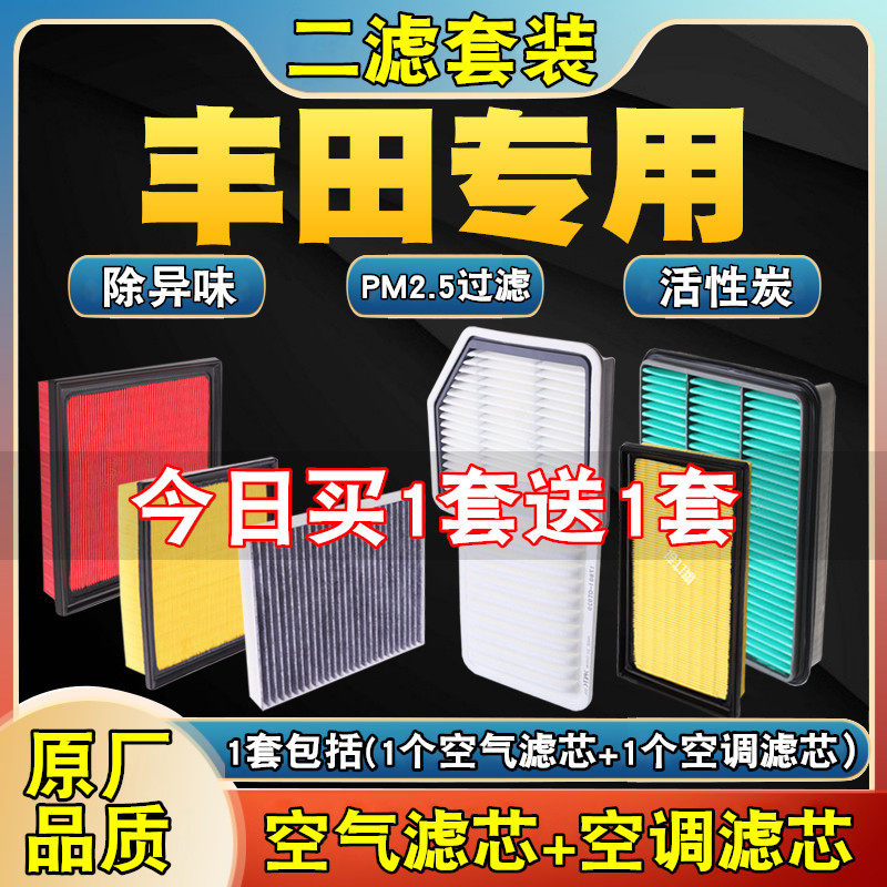 卡罗拉凯美瑞花冠致炫皇冠威驰RAV4雷凌汉兰达空调滤芯空滤清器格