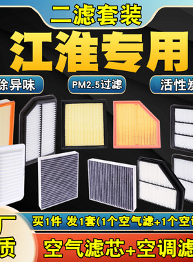 江淮征途同悦RS和悦A13宾悦星锐瑞风A60 M3L M6 空调空气滤芯格器