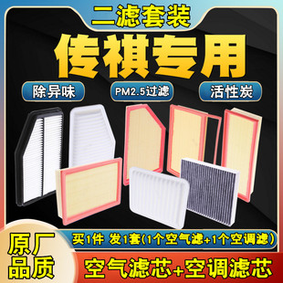 适配传祺GA3 GA3S视界 GS4 空气滤芯GA5 GS5速博 GA6空调滤清器格