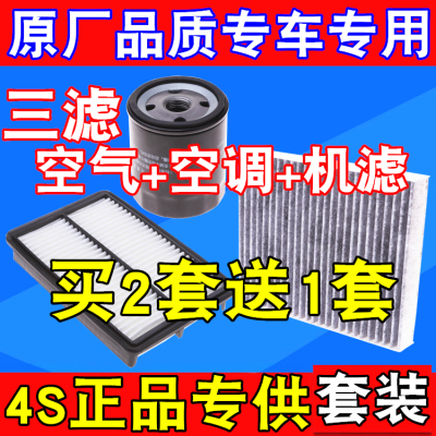 中华适配骏捷机油格空调滤清器