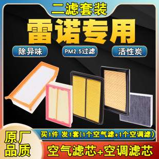 雷诺Espace科雷嘉卡缤科雷傲 1.2T 2.0L 2.5L空调空气滤芯格清器