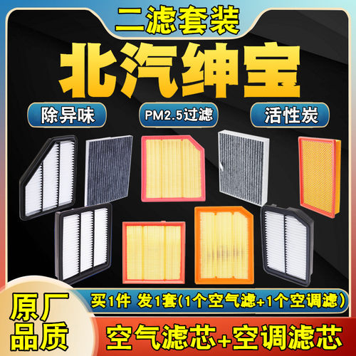北汽绅宝北京U5 PLUS魔方U7智道X3智行X5 X7空调空气滤芯格器空滤