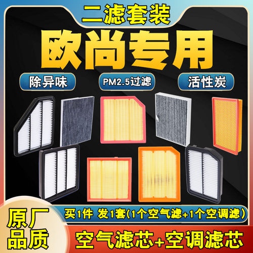 适配长安欧尚CX70 X5 X7科尚Z6长行EV A600科赛3 5空气滤芯空调滤