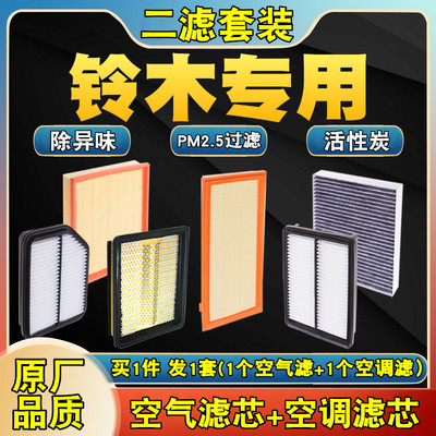 铃木高品质专车专用滤清器