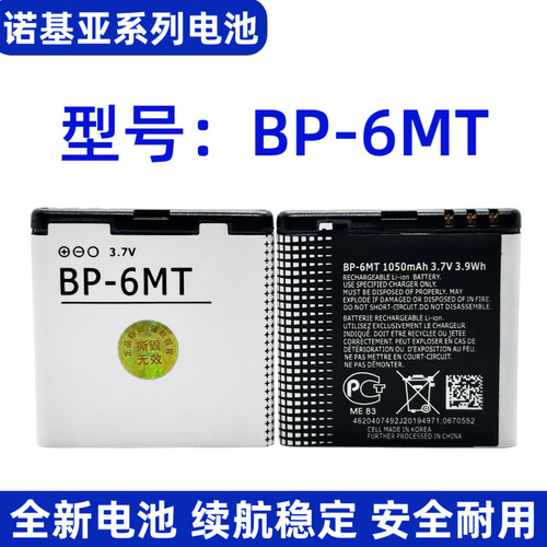 适用诺基亚N81 N82 E51 6720C E51i手机电板BP-6MT电池