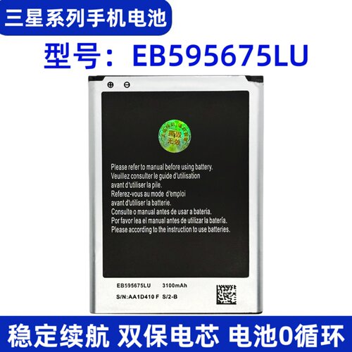 适用三星Galaxy Note2 N7100 N7102 i317 R950手机EB595675LU电池