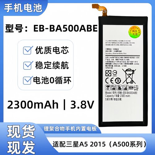 适用三星Galaxy A5 2015版A5000 A5009 A500F手机EB-BA500ABE电池