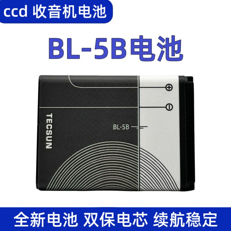 德生收音机BL-5B锂电池适配A3/X3/Q3/A5/A8随身收音机播放器锂电