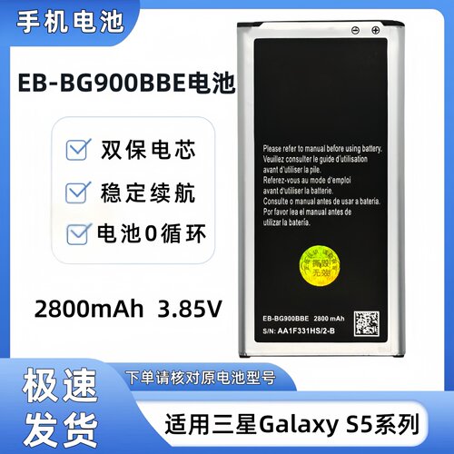 适用三星S5 SM-G900F/H/T/S i9600 G900i手机EB-BG900BBE/BBC电池