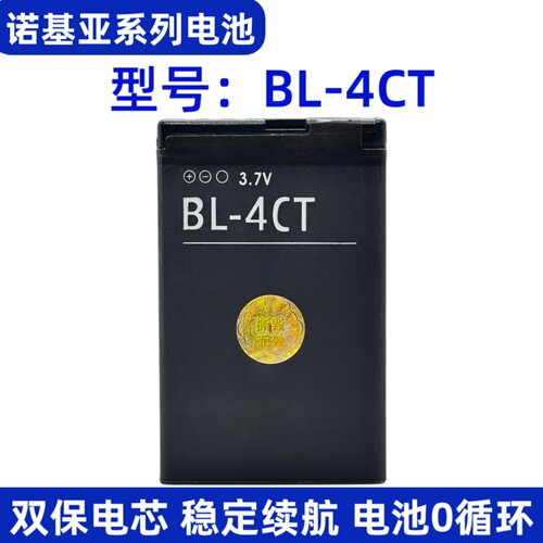 适用诺基亚5310xm 5630xm 6700s 7230 7210c X3-00手机BL-4CT电池