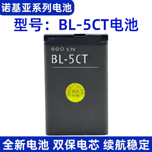 BL-5CT电池适用诺基亚3720 6730C 5220 C5-00 C3-01 C6-01 6303C