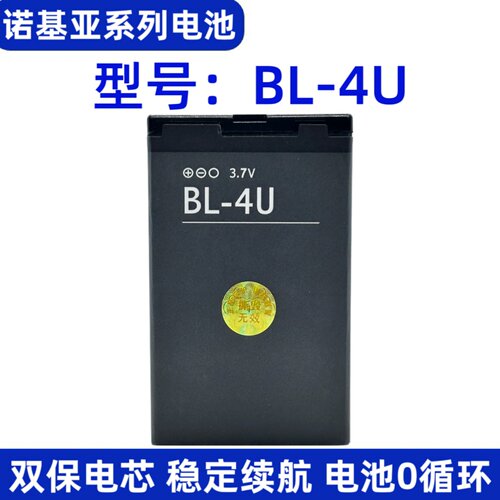 适用诺基亚E66 E75 8800A C5-03 C5-05 5250 5730XM手机BL-4U电池