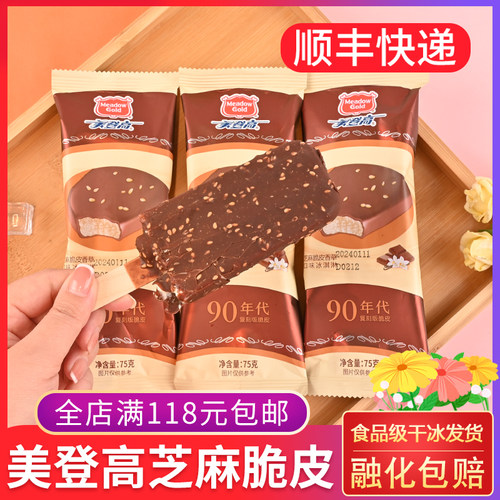 美登高芝麻脆皮冰淇淋75g香草味