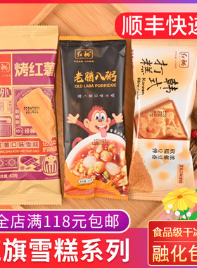 红旗烤红薯雪糕老腊八粥韩式打糕
