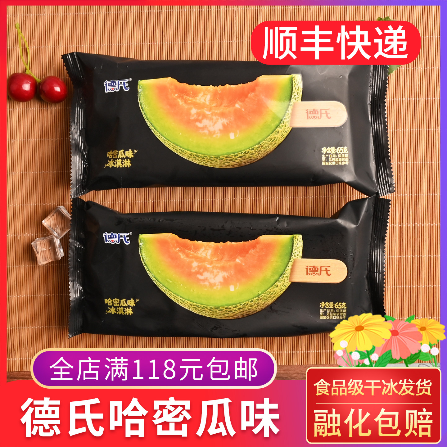 新品 德氏哈密瓜味冰淇淋65g 3D立体雪糕鲜果冰棍水果味网红冷饮