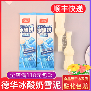 德华冰酸奶雪泥80g 冰咖啡童年回忆吸着吃冰糕冰棍酸奶冰淇淋网红