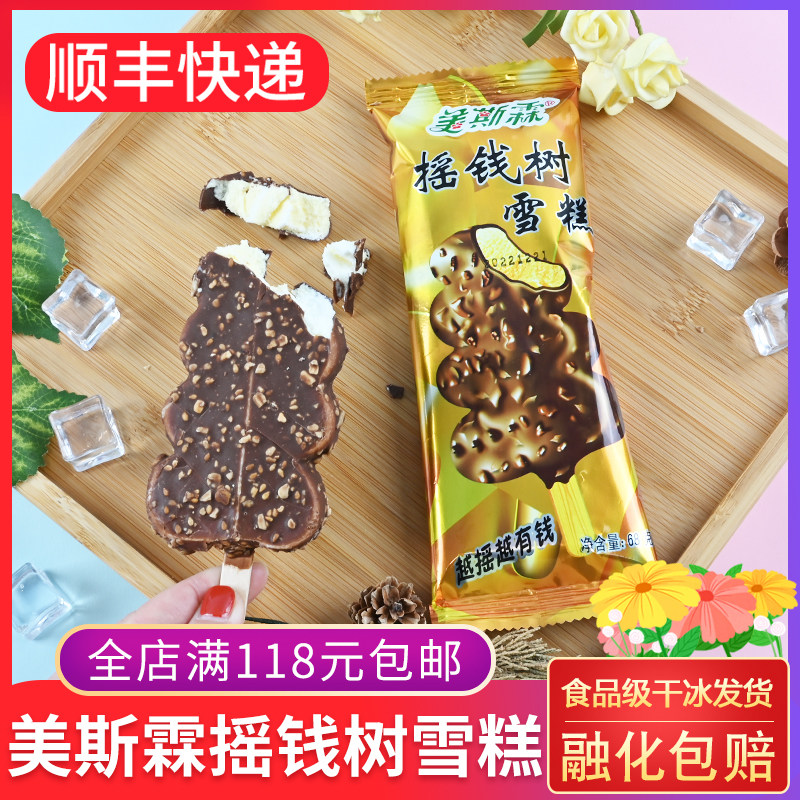 美斯霖摇钱树雪糕冰淇淋68g 大连怀旧雪糕网红童年老式冰棍冷饮