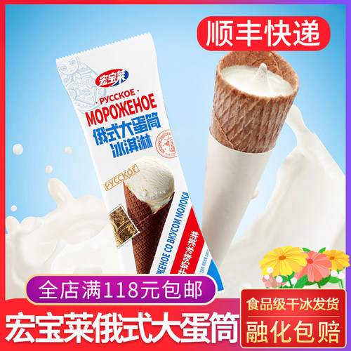 宏宝莱俄式大蛋筒巧克力牛奶抹茶