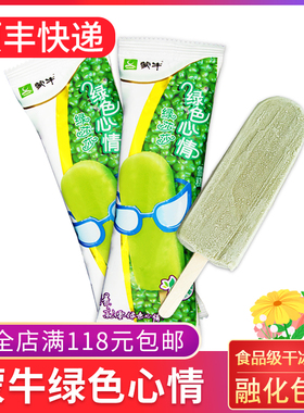 蒙牛绿色心情雪糕绿莎莎70g 绿豆沙冰淇淋老牌冷饮冰棍冰棒糕低糖
