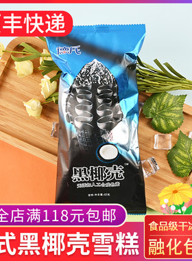 德氏黑椰壳火炬63g雪糕蛋筒