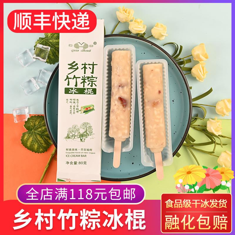 瑜辉乡村竹粽冰棍80g粽子糯米味