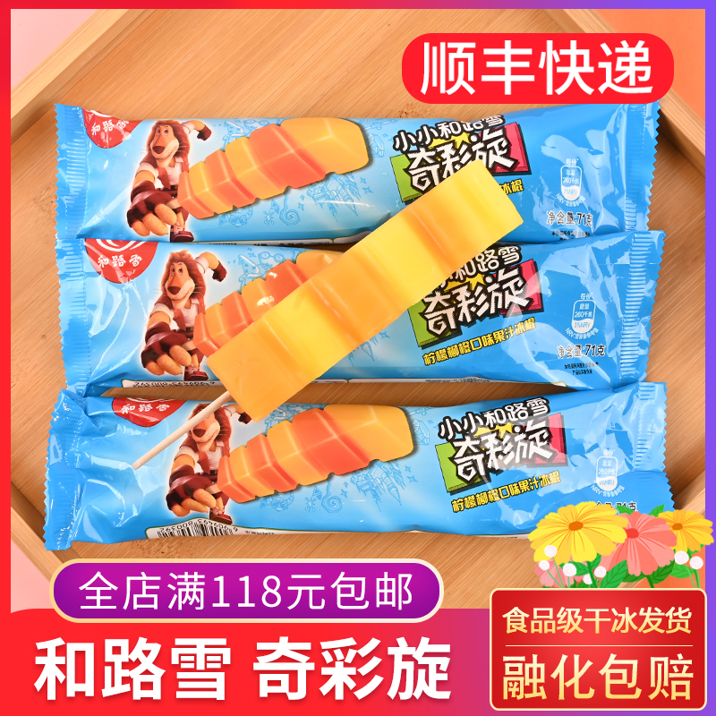 和路雪奇彩炫雪糕柠檬柳橙口味