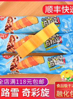 和路雪奇彩炫雪糕柠檬柳橙口味