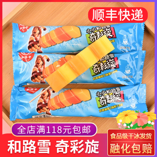 和路雪奇彩炫雪糕柠檬柳橙口味