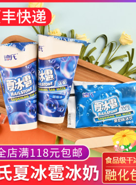 德氏夏冰雹冰奶果奶味冰饮雪顶