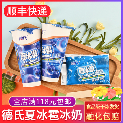 德氏夏冰雹冰奶果奶味冰饮雪顶
