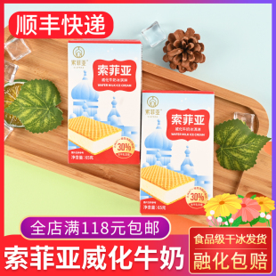 索菲亚威化牛奶冰淇淋雪糕网红三明治盒冰激凌70g 草莓味冷饮冰糕