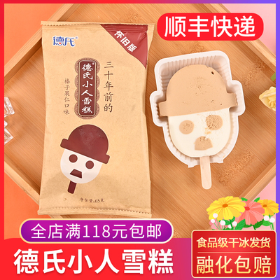 德氏小人雪糕榛子果仁口味怀旧