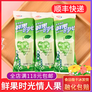 宏宝莱鲜果时光情人果棒冰72g 青芒果口味童年回忆小时候雪糕冰棍