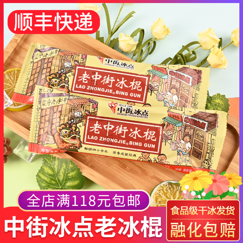 中街冰点老冰棍雪糕70g 冰淇淋牛奶冷饮奶油老式冰棒怀旧童年冰糕