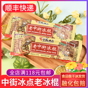 中街冰点老冰棍雪糕70g 冰淇淋牛奶冷饮奶油老式冰棒怀旧童年冰糕