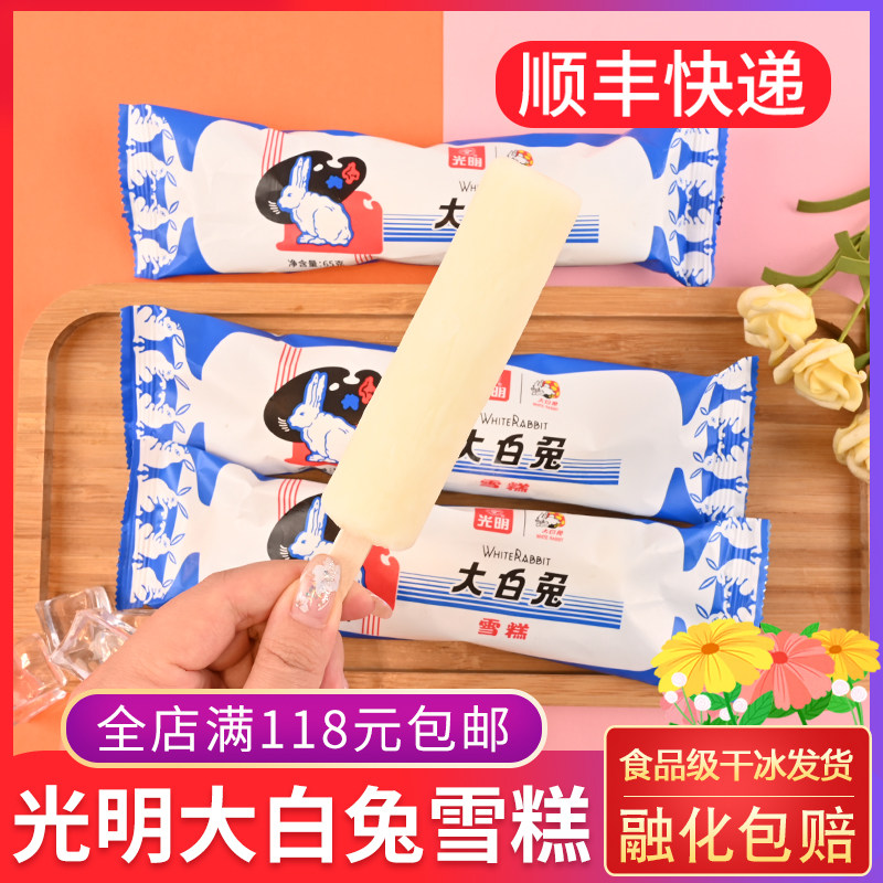 光明大白兔奶糖冰淇淋65g 国潮鲜奶冰淇凌鲜牛乳棒冰雪糕冰棍童年
