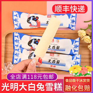 光明大白兔奶糖冰淇淋65g 国潮鲜奶冰淇凌鲜牛乳棒冰雪糕冰棍童年