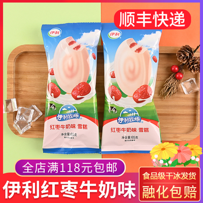 伊利牧场脆皮红枣牛奶味雪糕冰淇