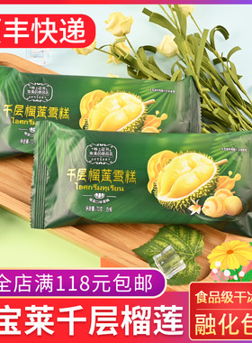 宏宝莱千层榴莲夹心雪糕70g