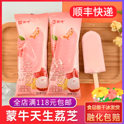 蒙牛天生荔芝雪糕65g荔枝芝士