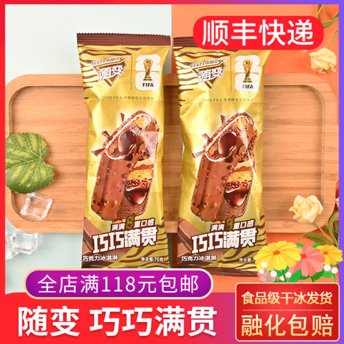 蒙牛随变巧巧满贯冰淇淋75g