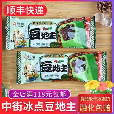 中街冰点豆地主红豆绿豆口味雪糕