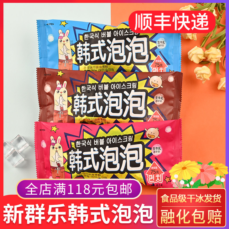新群乐韩式泡泡巧克力牛奶草莓苹果雪泥雪糕 童年挤着吃的冰淇淋