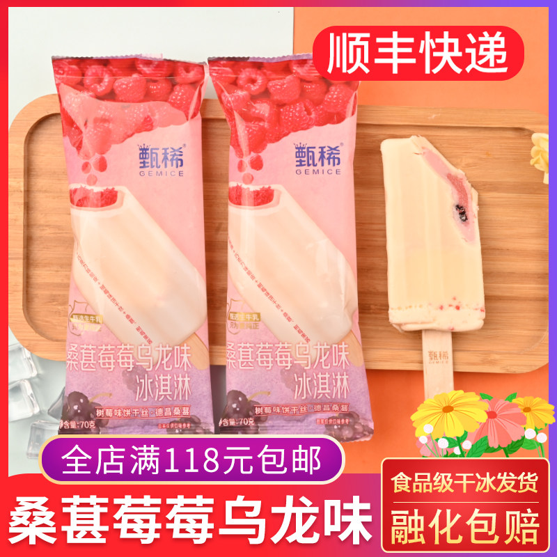 伊利甄稀桑葚莓莓乌龙味雪糕70g 树莓味饼干丝巧克力味脆皮冰淇淋